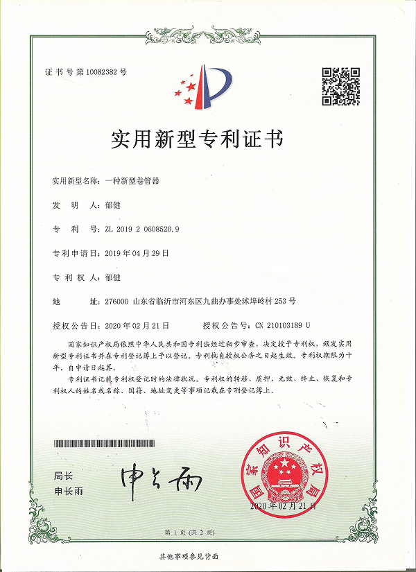 實(shí)用新型專利證書 (2).jpg